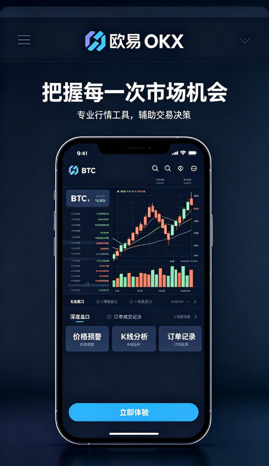 欧交易所app官网安装理财与安全防护